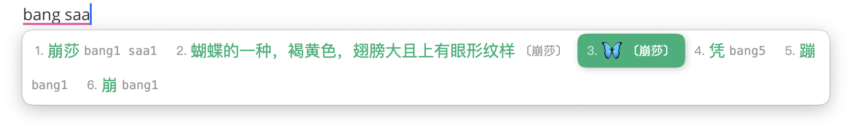 崩莎