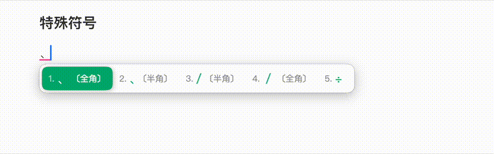 特殊符号