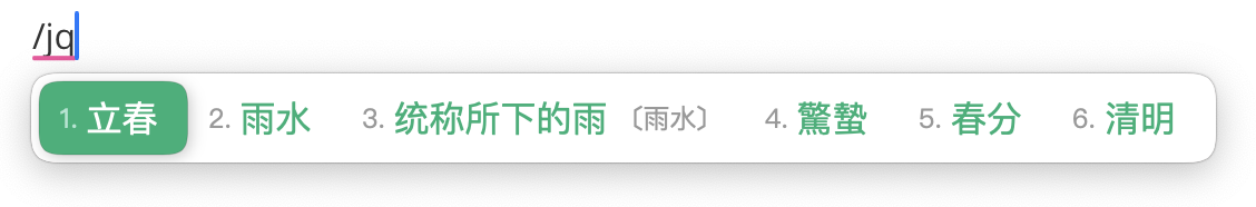 二十四节气