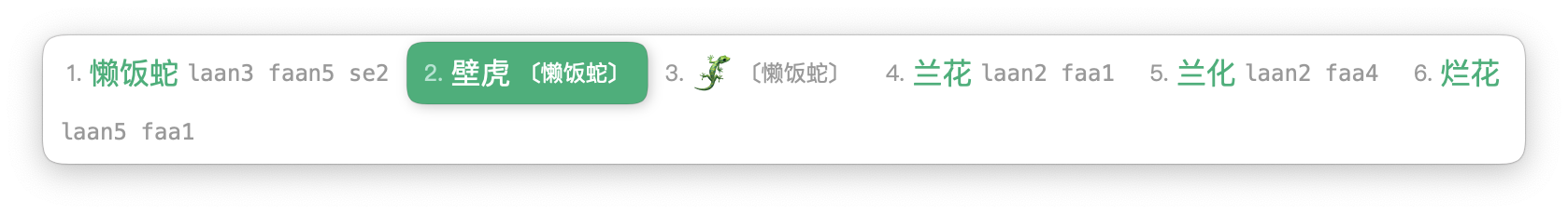 懒饭蛇